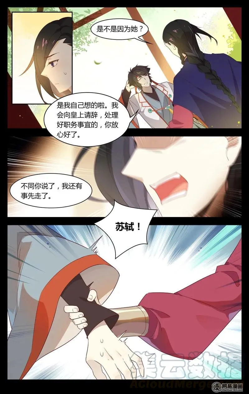 186 第186话 你会后悔的 第7页