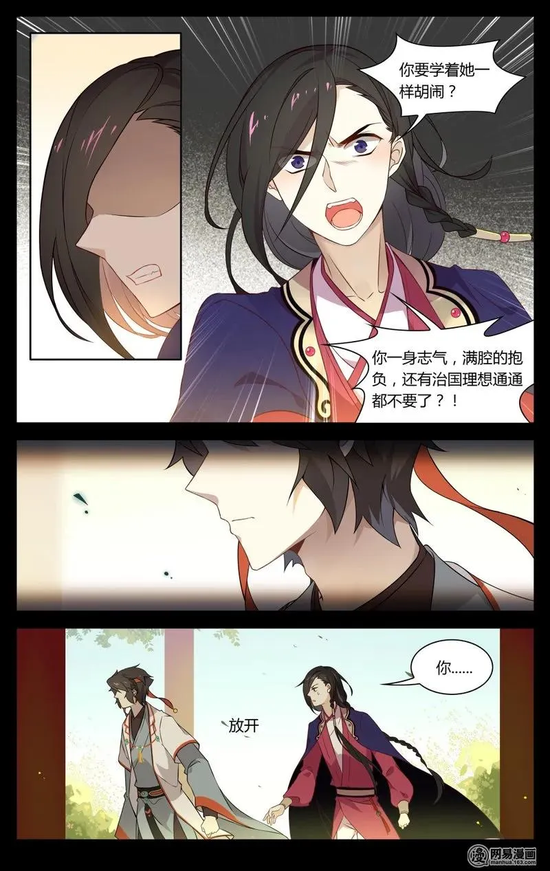 186 第186话 你会后悔的 第8页