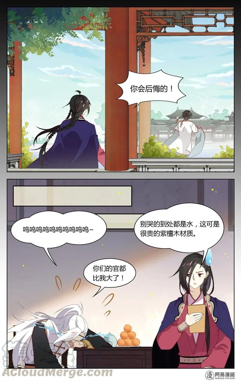 186 第186话 你会后悔的 第9页