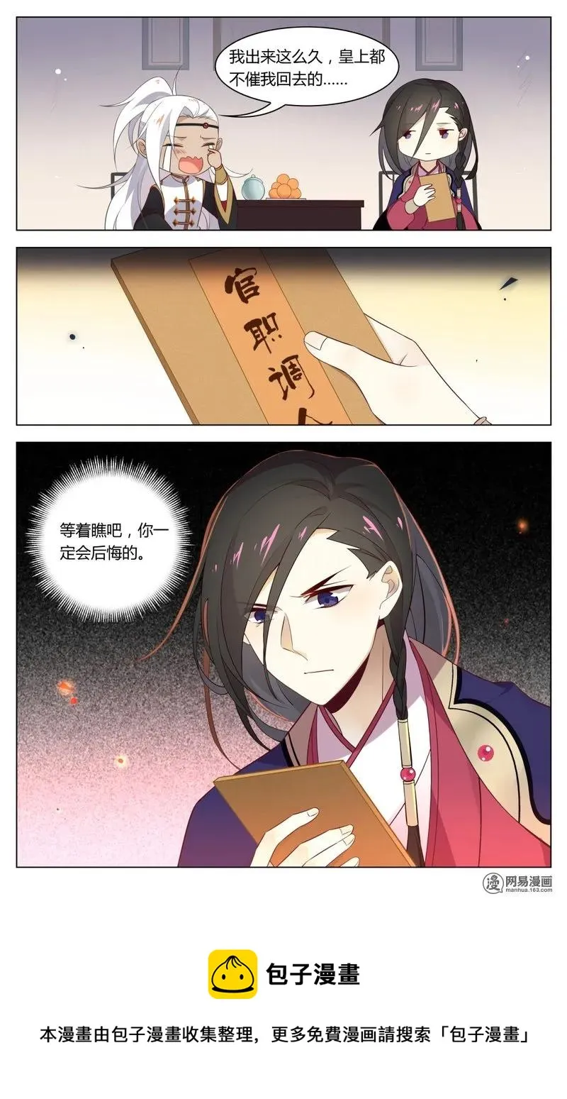 186 第186话 你会后悔的 第10页