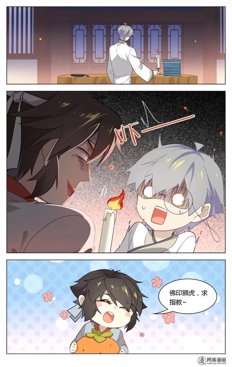 187 第187话 表白吧，苏东坡 第2页