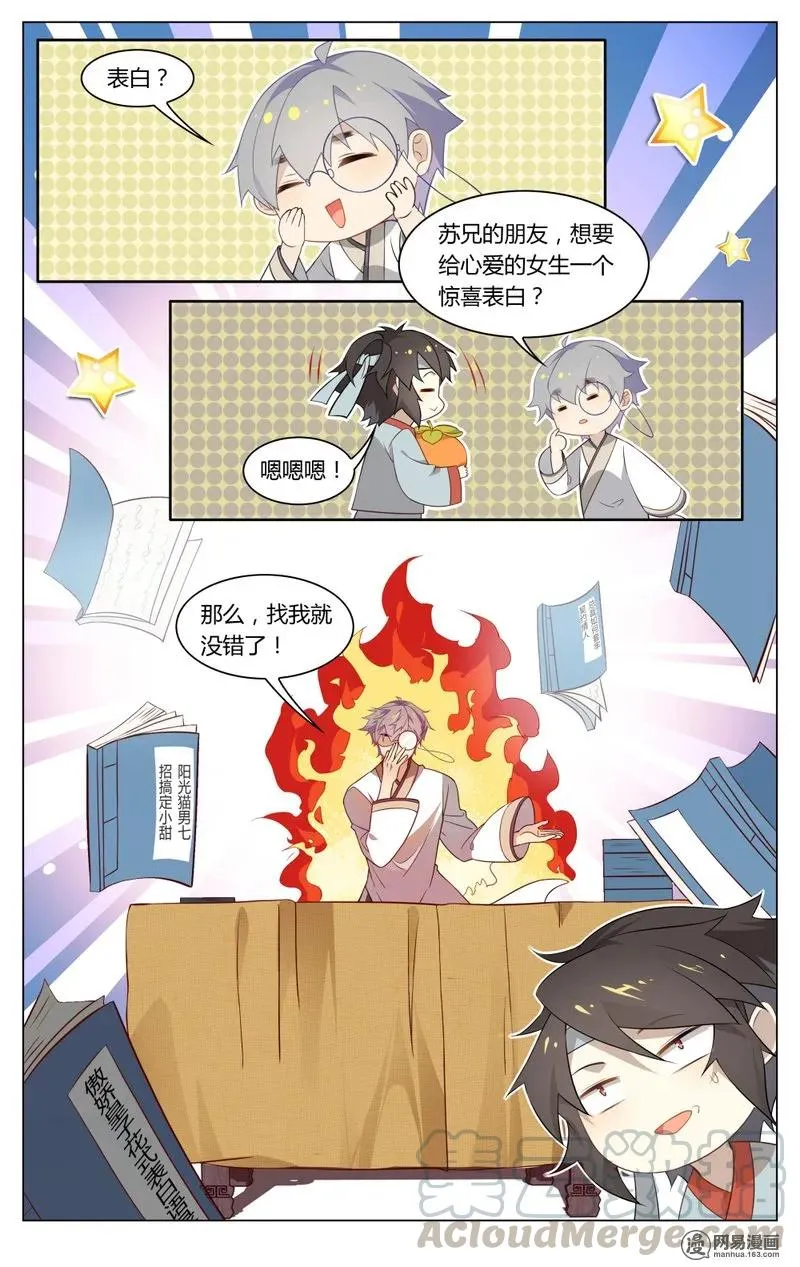 187 第187话 表白吧，苏东坡 第3页