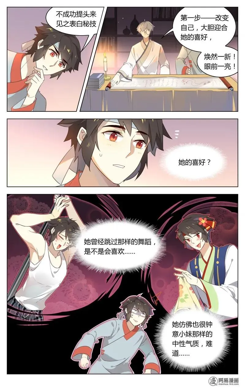 187 第187话 表白吧，苏东坡 第4页