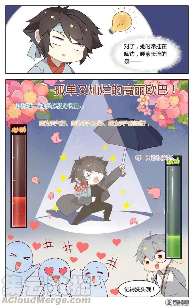 187 第187话 表白吧，苏东坡 第5页