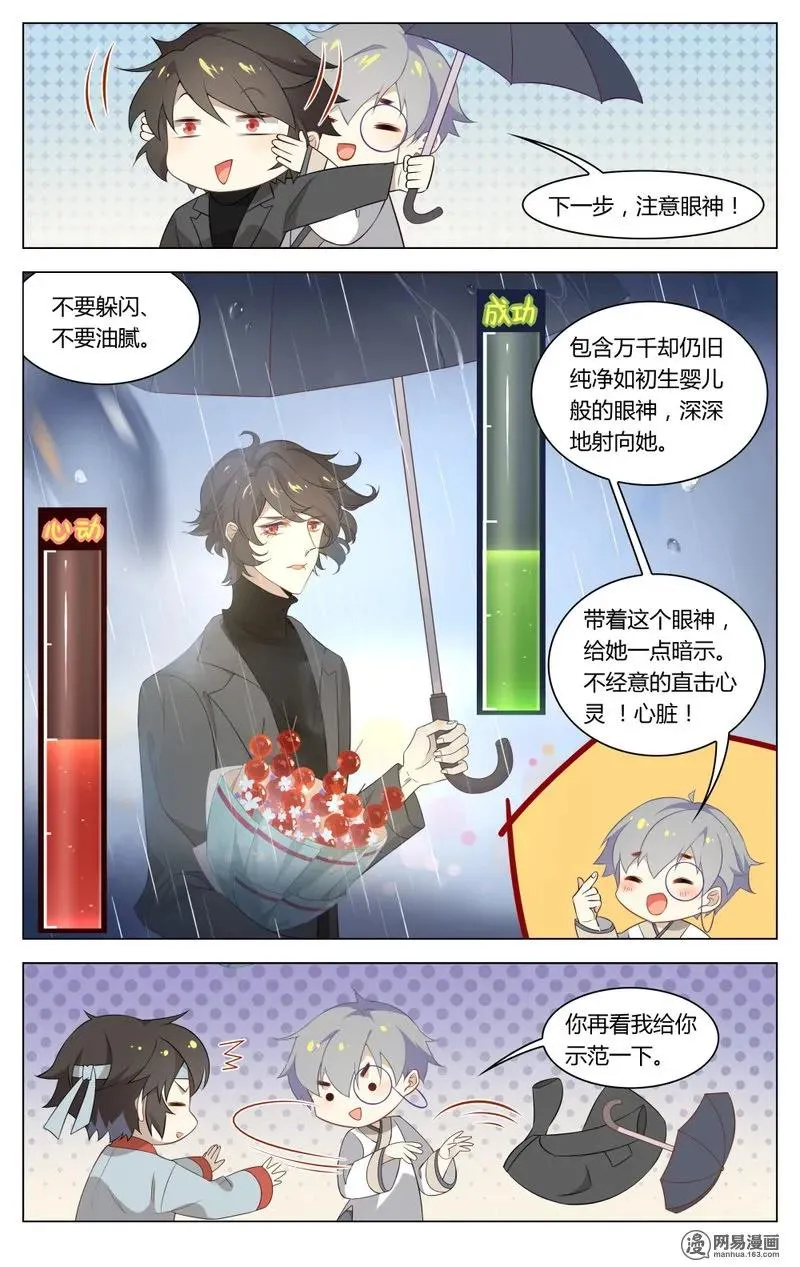 187 第187话 表白吧，苏东坡 第6页