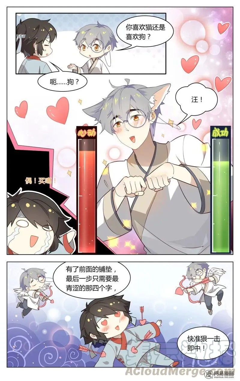 187 第187话 表白吧，苏东坡 第7页