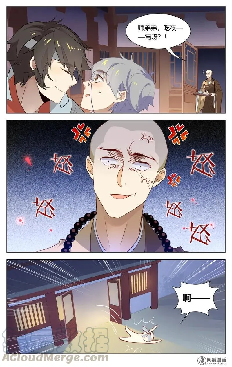 187 第187话 表白吧，苏东坡 第9页