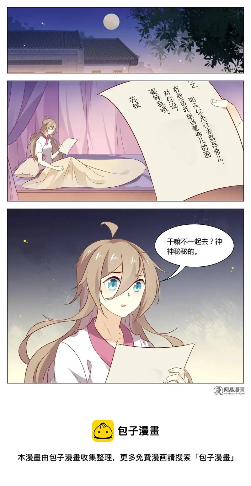 187 第187话 表白吧，苏东坡 第10页