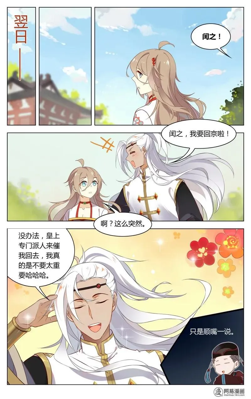 188 第188话 向他坦白 第2页