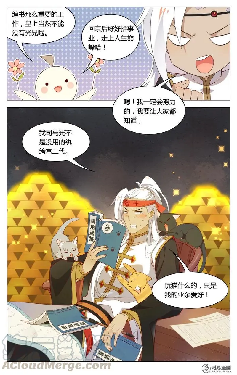 188 第188话 向他坦白 第3页