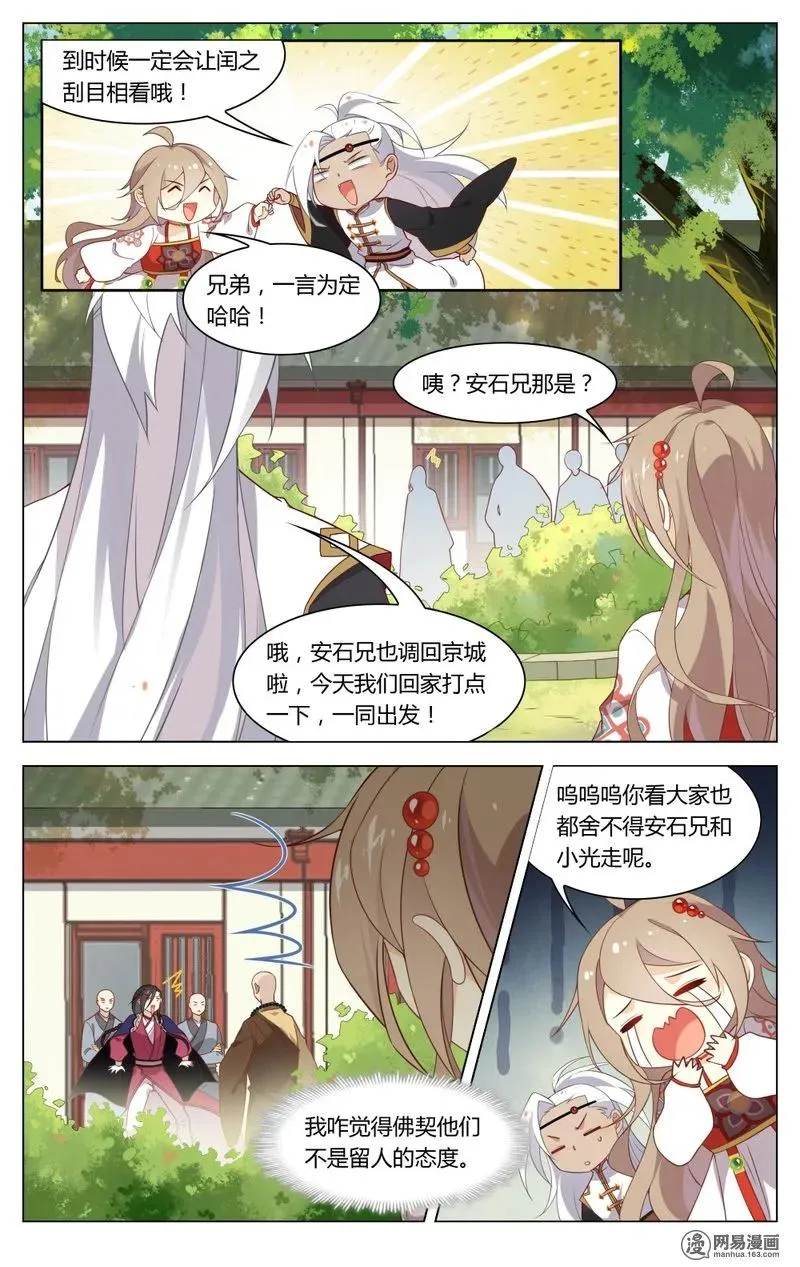188 第188话 向他坦白 第4页