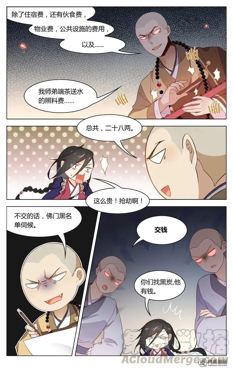 188 第188话 向他坦白 第5页