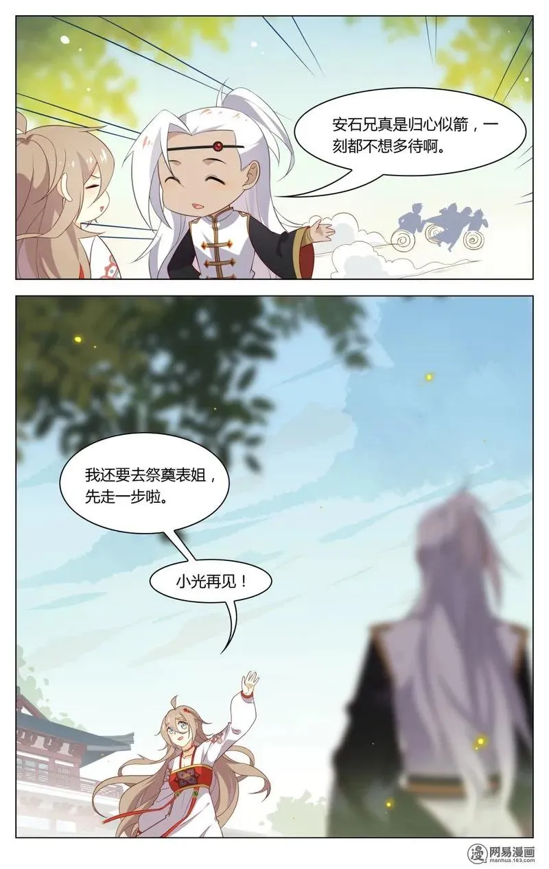 188 第188话 向他坦白 第8页
