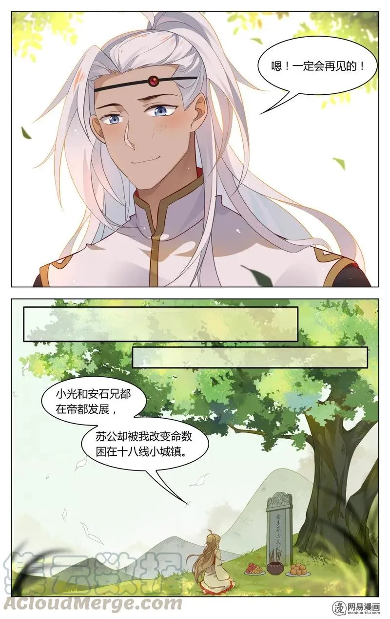 188 第188话 向他坦白 第9页