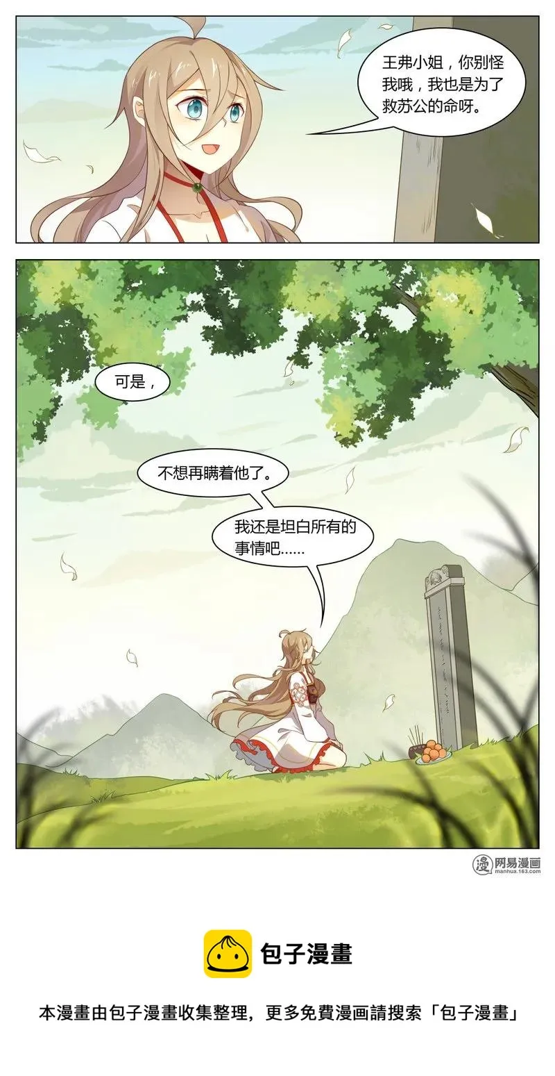 188 第188话 向他坦白 第10页
