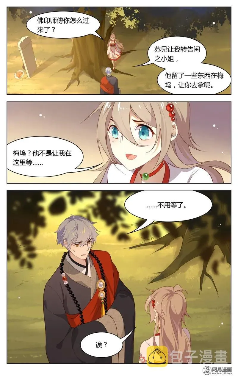 189 第189话 怎么能让女孩子等太久 第4页