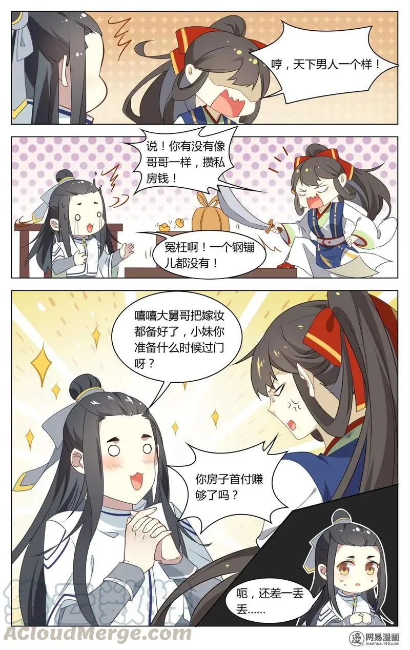 189 第189话 怎么能让女孩子等太久 第7页