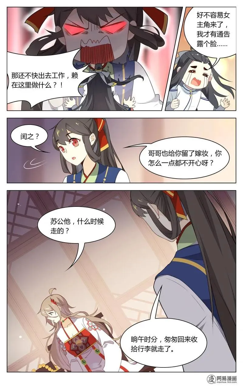 189 第189话 怎么能让女孩子等太久 第8页