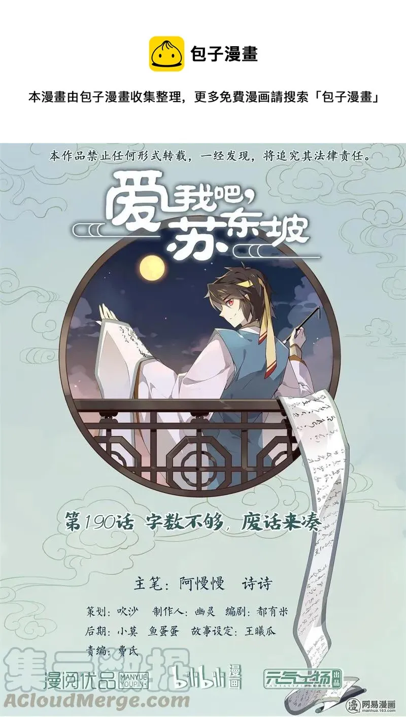 190 第190话 字数不够，废话来凑 第1页