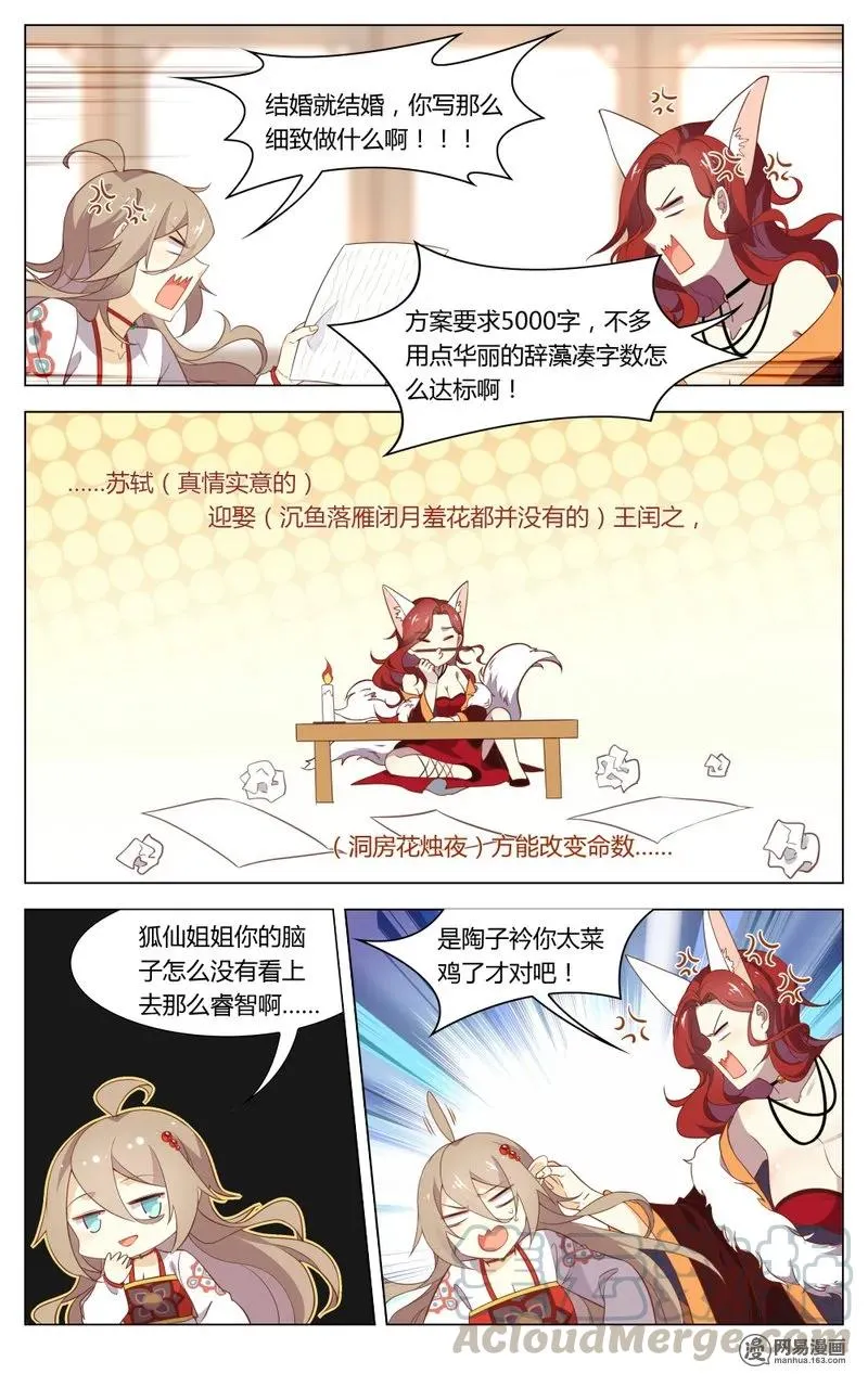 190 第190话 字数不够，废话来凑 第5页