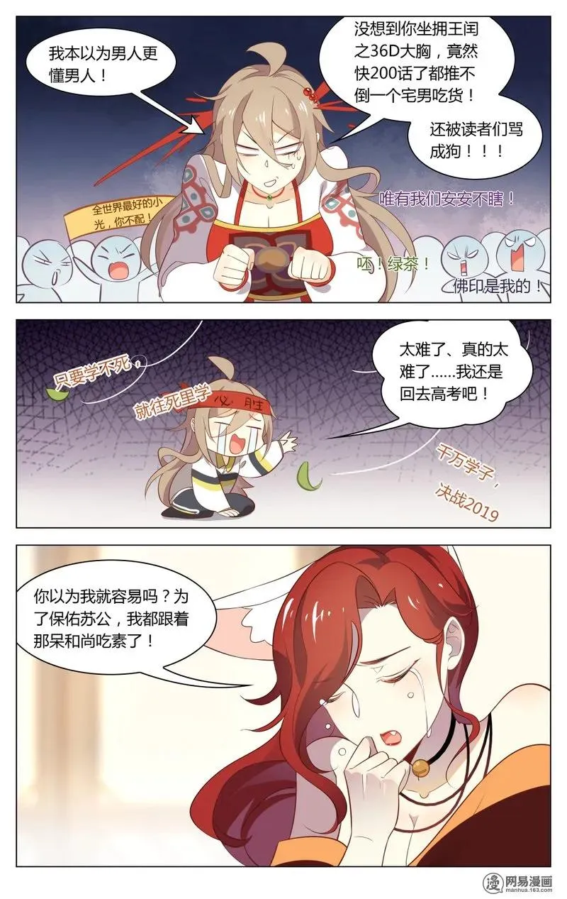 190 第190话 字数不够，废话来凑 第6页