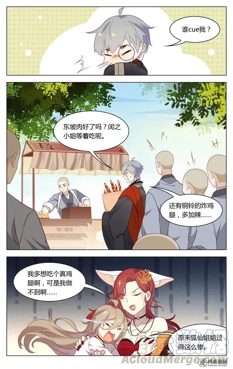 190 第190话 字数不够，废话来凑 第7页
