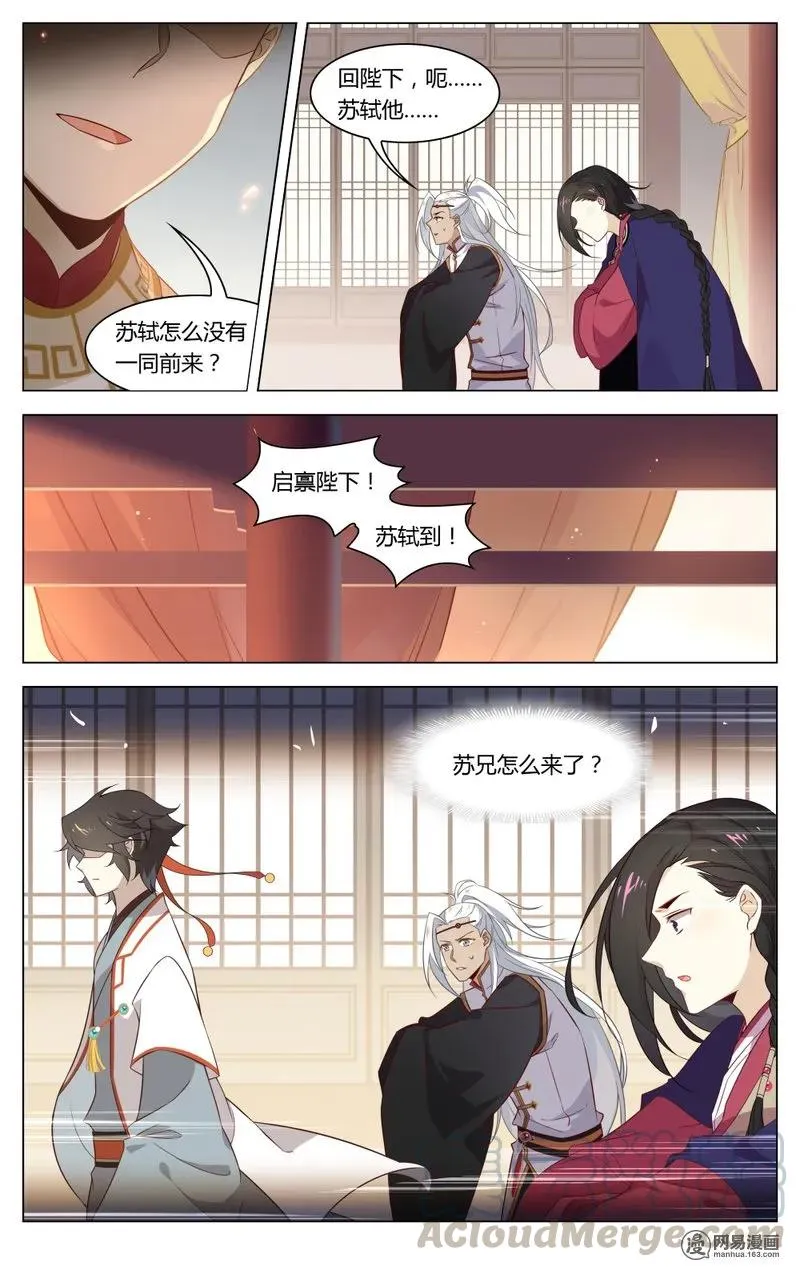 191 第191话 重回汴梁 第3页