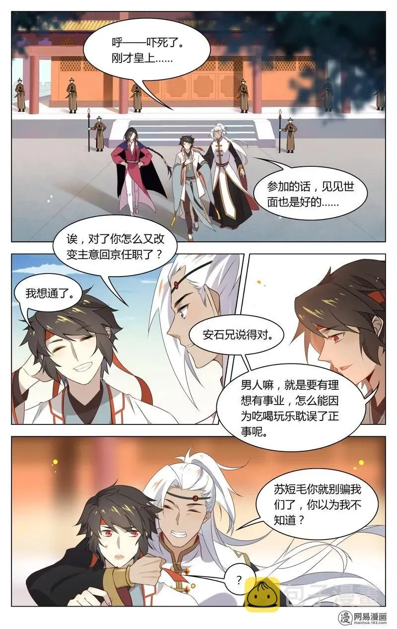 191 第191话 重回汴梁 第8页