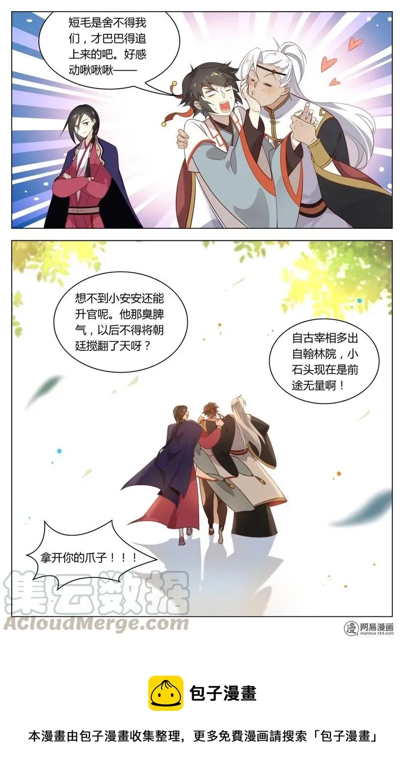 191 第191话 重回汴梁 第9页
