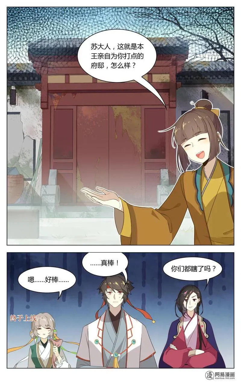 192 第192话 少爷的秘密 第2页