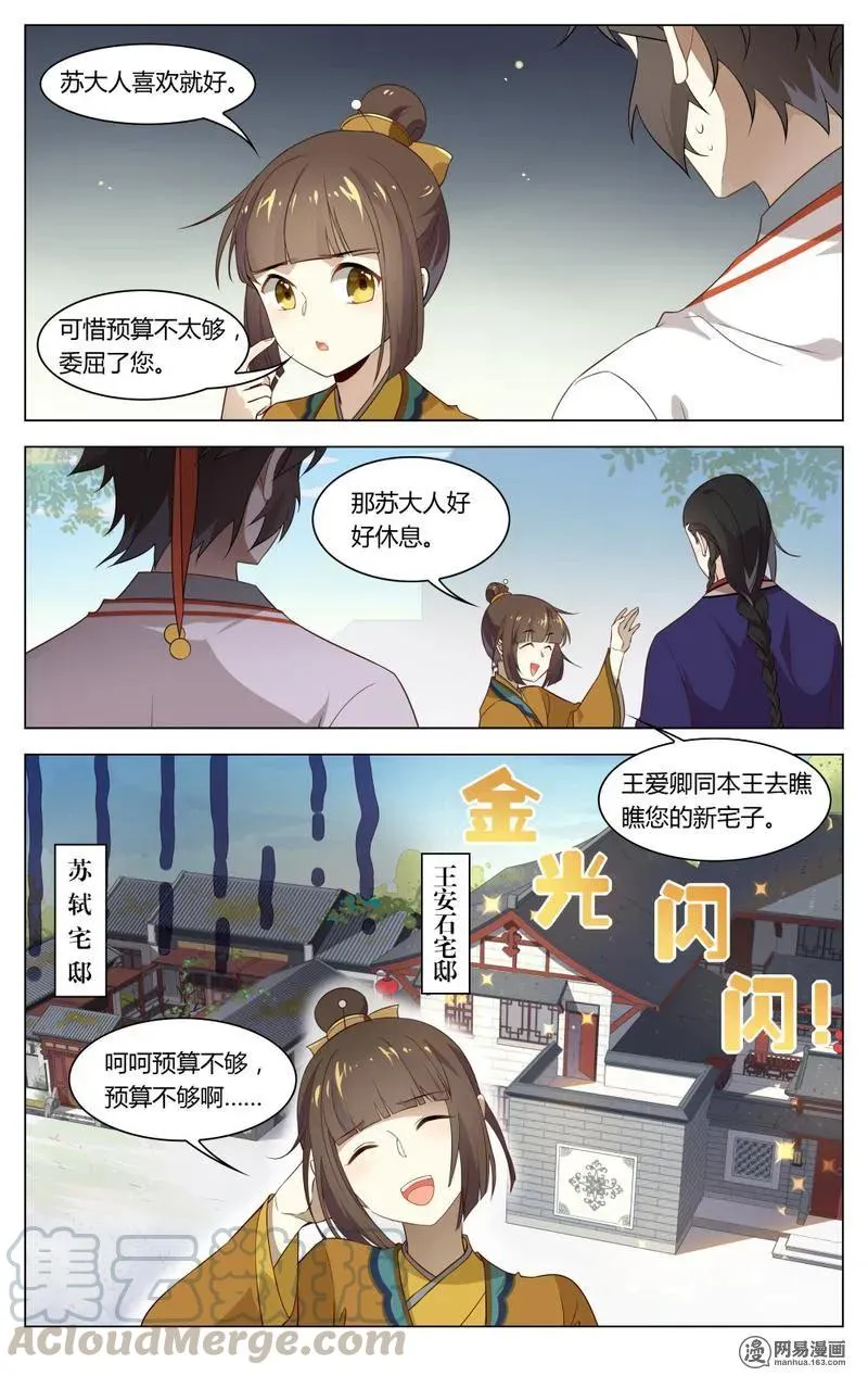192 第192话 少爷的秘密 第3页