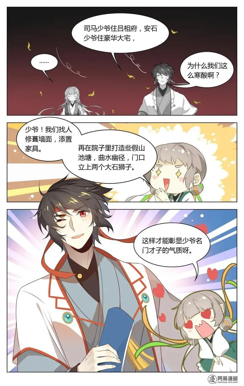 192 第192话 少爷的秘密 第4页