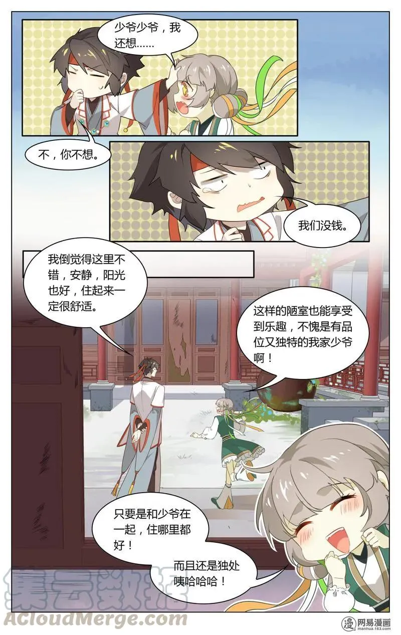 192 第192话 少爷的秘密 第5页