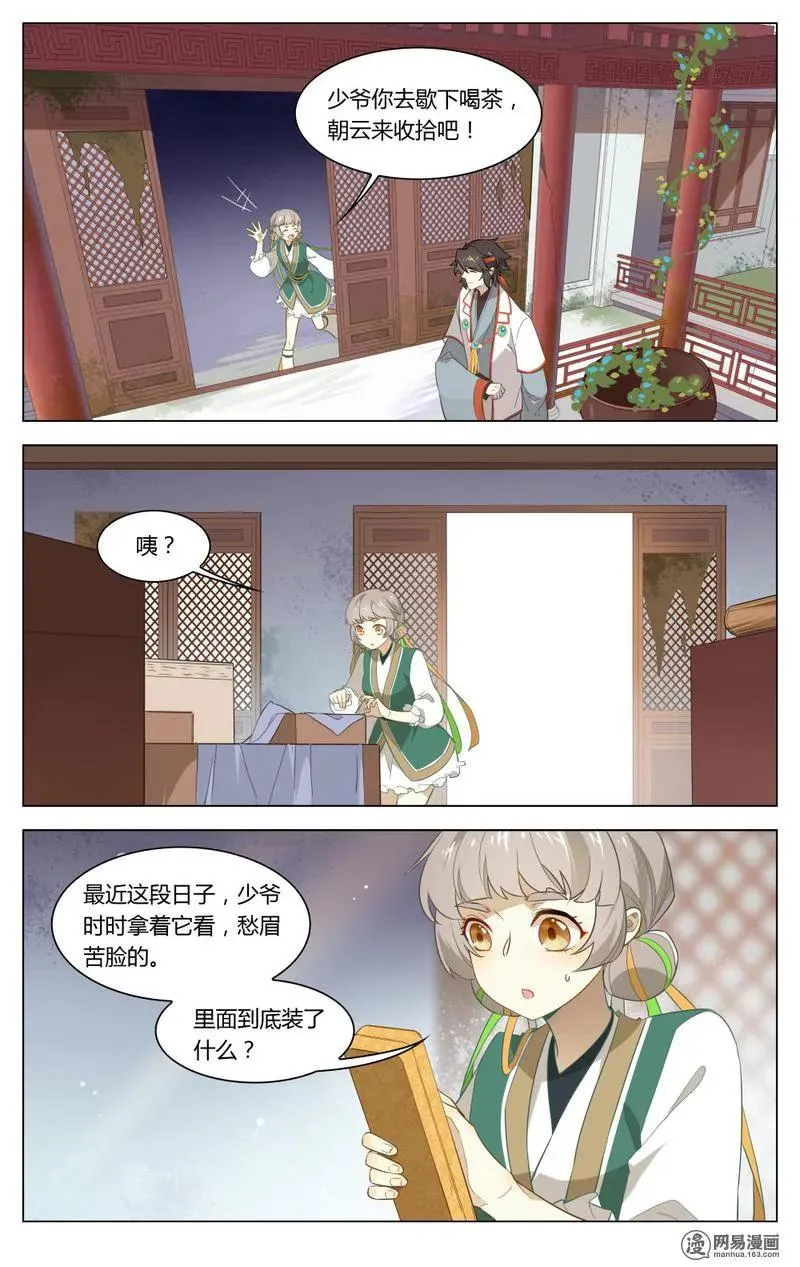 192 第192话 少爷的秘密 第6页