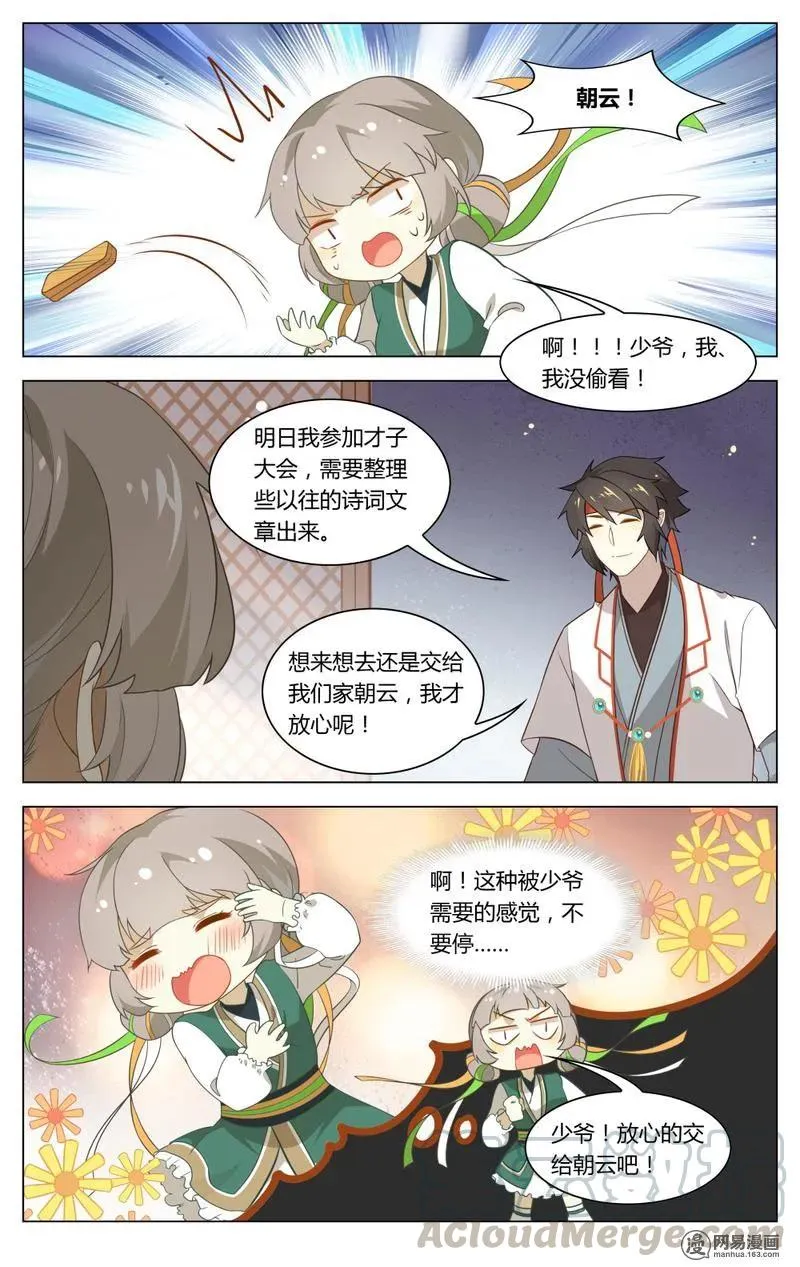 192 第192话 少爷的秘密 第7页