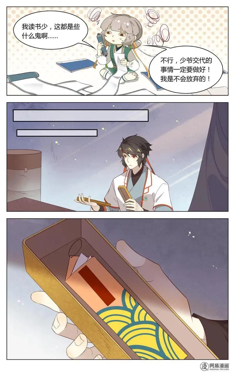 192 第192话 少爷的秘密 第8页