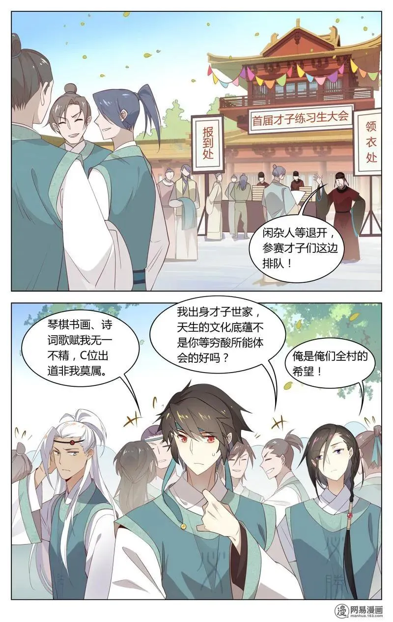 193 第193话 才子练习生 第2页