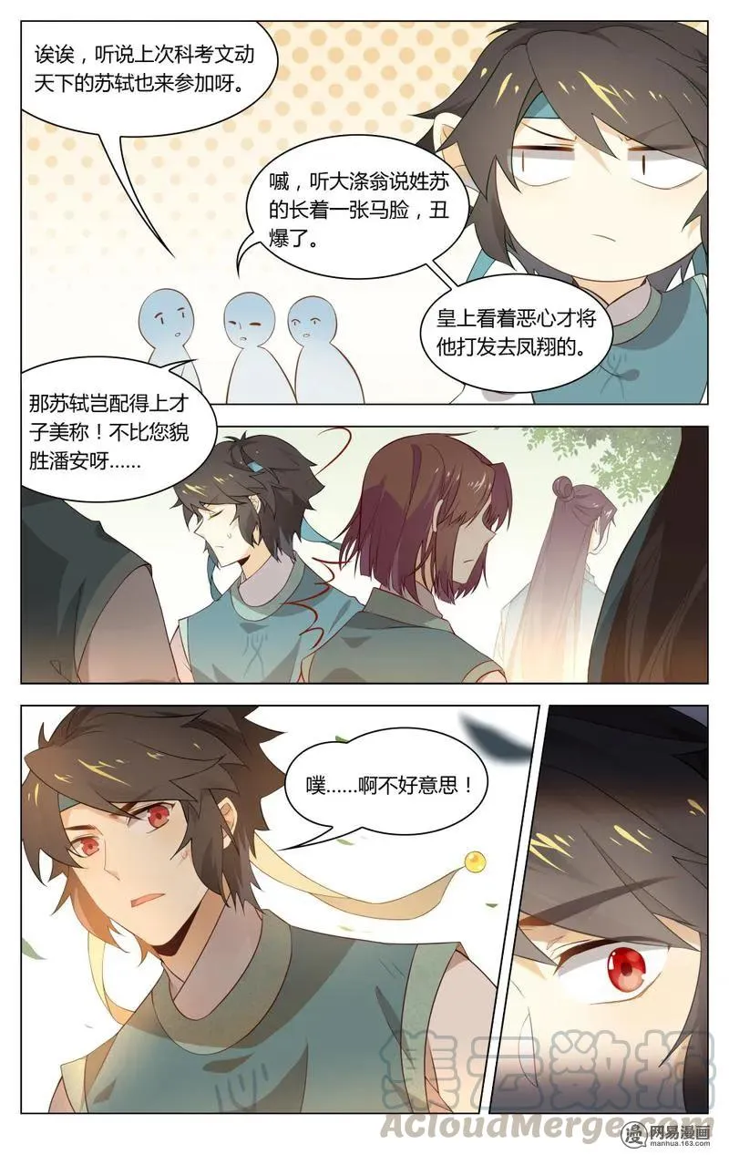 193 第193话 才子练习生 第3页