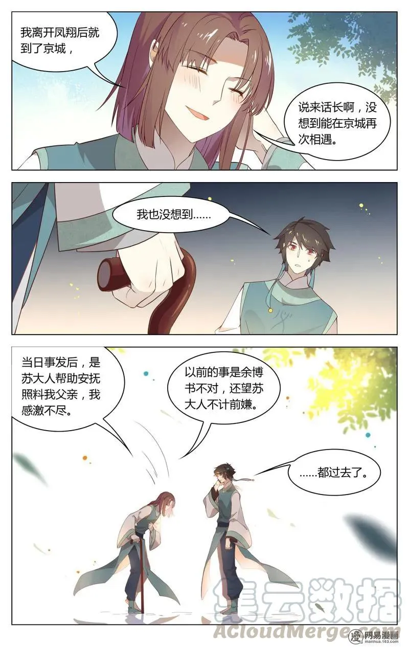 193 第193话 才子练习生 第5页