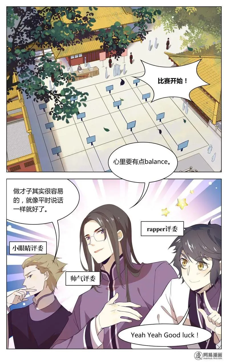 193 第193话 才子练习生 第6页