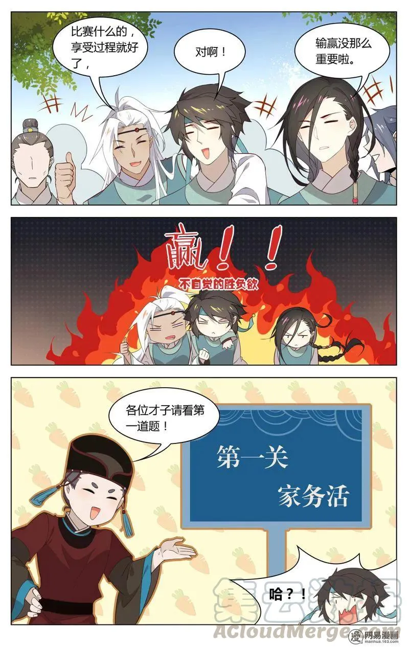 193 第193话 才子练习生 第7页