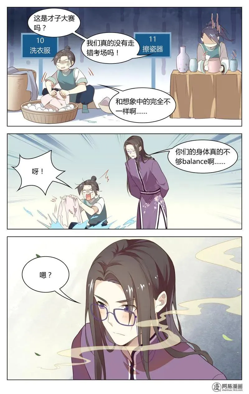 193 第193话 才子练习生 第8页