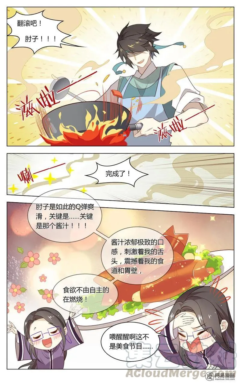 193 第193话 才子练习生 第9页
