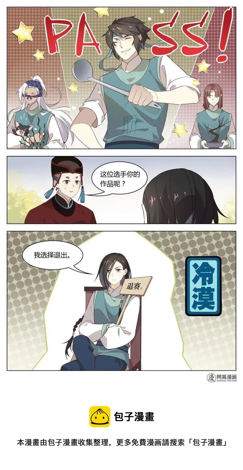 193 第193话 才子练习生 第10页