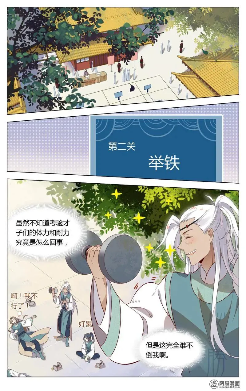 194 第194话 才子们的终极恐惧 第2页