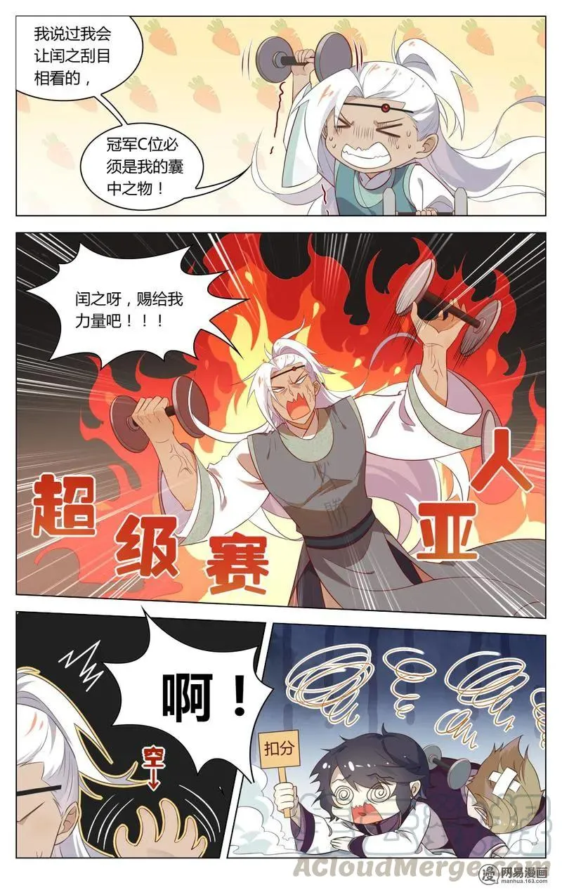 194 第194话 才子们的终极恐惧 第3页