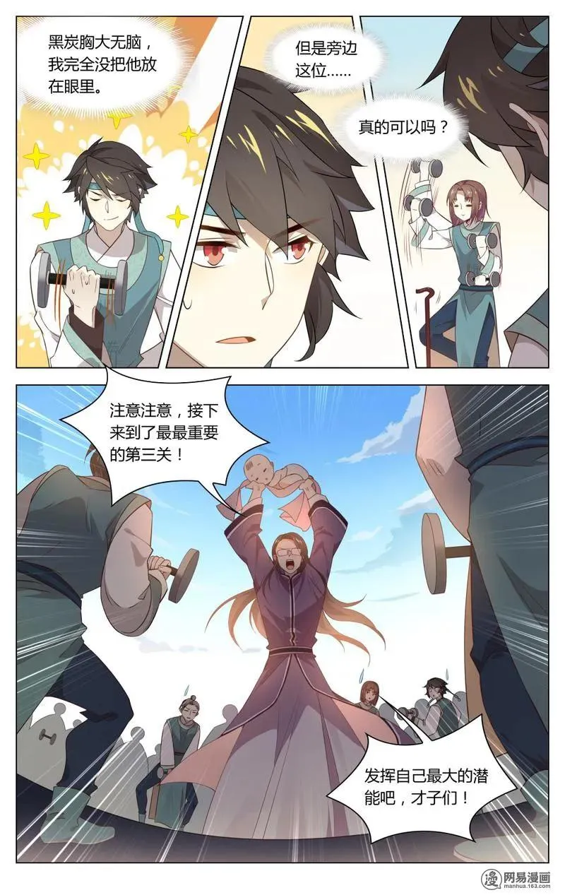 194 第194话 才子们的终极恐惧 第4页