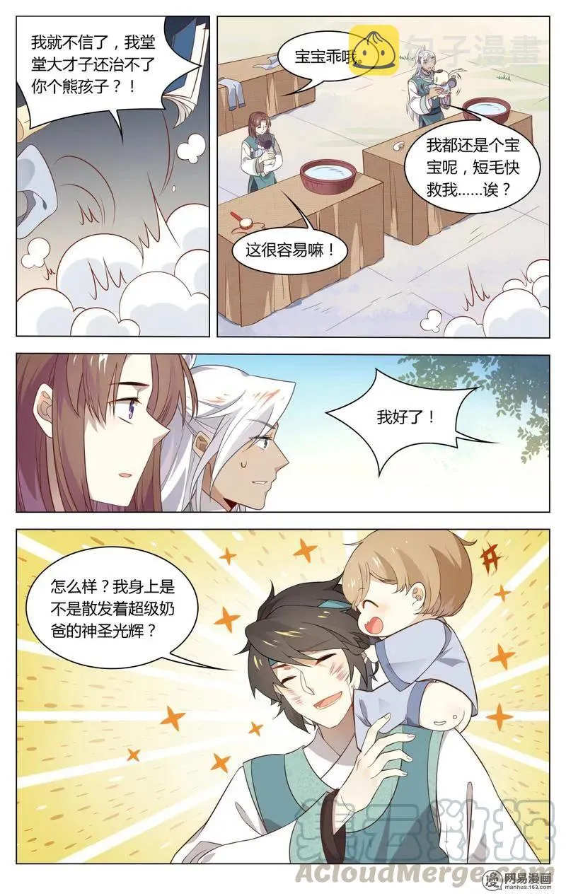194 第194话 才子们的终极恐惧 第7页