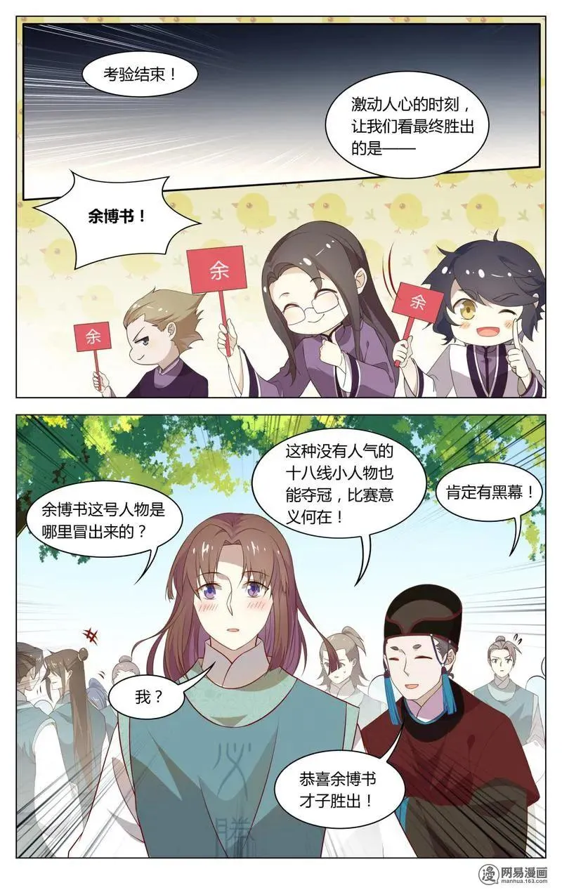 194 第194话 才子们的终极恐惧 第8页