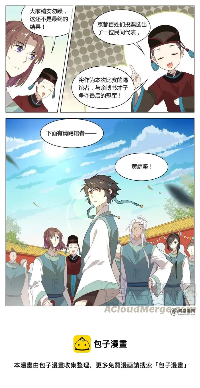 194 第194话 才子们的终极恐惧 第9页